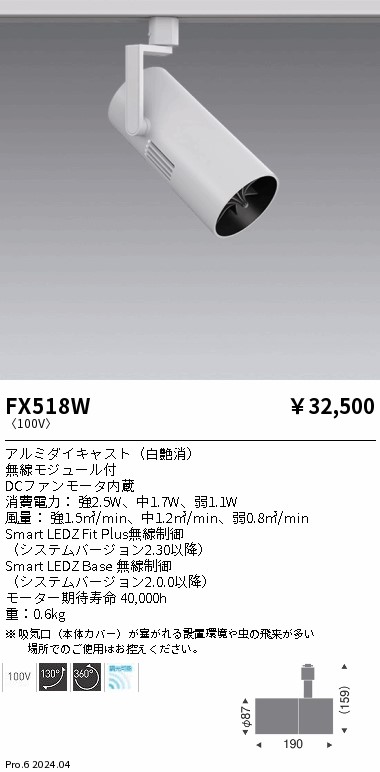 安心のメーカー保証【インボイス対応店】【送料無料】FX518W 遠藤照明 オプション 配線ダクト用 フーリュー  Ｎ区分 Ｎ発送の画像
