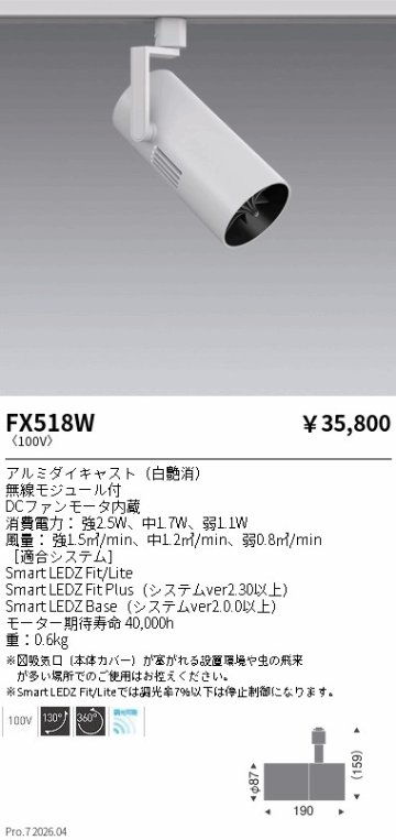 安心のメーカー保証【インボイス対応店】【送料無料】FX518W 遠藤照明 オプション 配線ダクト用 フーリュー  Ｎ区分 Ｎ発送の画像