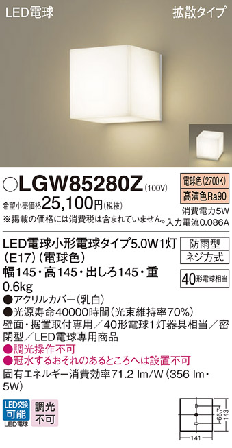 安心のメーカー保証【インボイス対応店】【送料無料】LGW85280Z パナソニック 屋外灯 門柱灯・表札灯 LED  Ｔ区分の画像