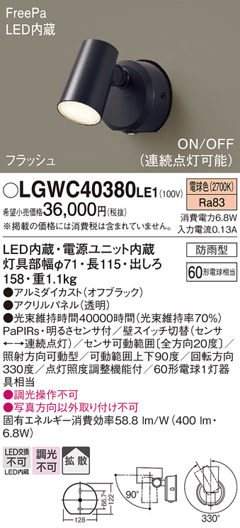 【メーカー長期欠品】安心のメーカー保証【インボイス対応店】【送料無料】LGWC40380LE1 パナソニック 屋外灯 ブラケット LED  Ｔ区分の画像