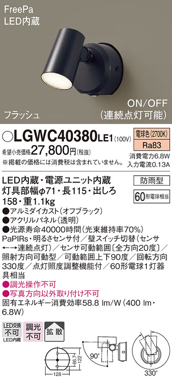 安心のメーカー保証【インボイス対応店】【送料無料】LGWC40380LE1 パナソニック 屋外灯 ブラケット LED  Ｔ区分の画像