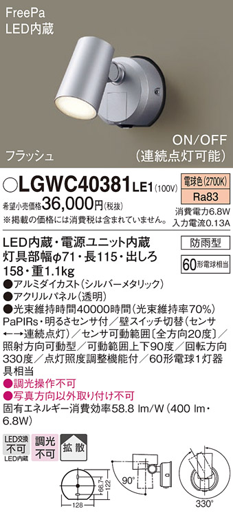 【メーカー長期欠品】安心のメーカー保証【インボイス対応店】【送料無料】LGWC40381LE1 パナソニック 屋外灯 ブラケット LED  Ｔ区分の画像