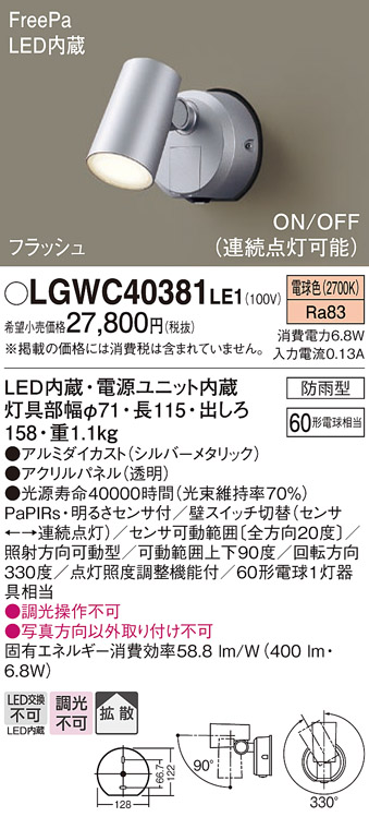 安心のメーカー保証【インボイス対応店】【送料無料】LGWC40381LE1 パナソニック 屋外灯 ブラケット LED  Ｔ区分の画像