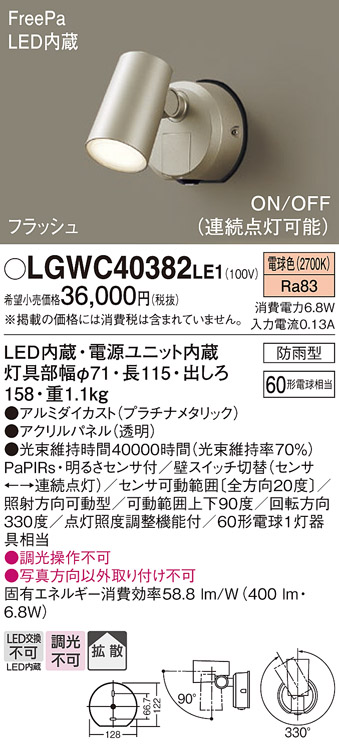 【メーカー長期欠品】安心のメーカー保証【インボイス対応店】【送料無料】LGWC40382LE1 パナソニック 屋外灯 ブラケット LED  Ｔ区分の画像