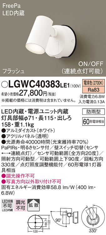 安心のメーカー保証【インボイス対応店】【送料無料】LGWC40383LE1 パナソニック 屋外灯 ブラケット LED  Ｔ区分の画像