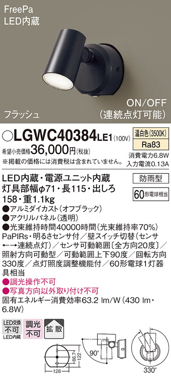 【メーカー長期欠品】安心のメーカー保証【インボイス対応店】【送料無料】LGWC40384LE1 パナソニック 屋外灯 ブラケット LED  Ｔ区分の画像