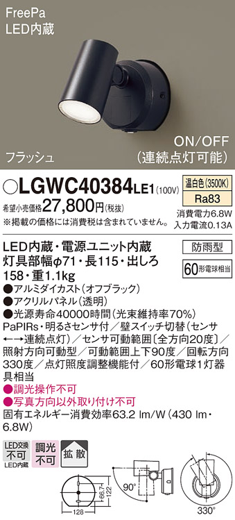 安心のメーカー保証【インボイス対応店】【送料無料】LGWC40384LE1 パナソニック 屋外灯 ブラケット LED  Ｔ区分の画像