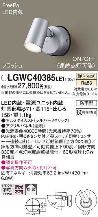 安心のメーカー保証【インボイス対応店】【送料無料】LGWC40385LE1 パナソニック 屋外灯 ブラケット LED  Ｔ区分の画像