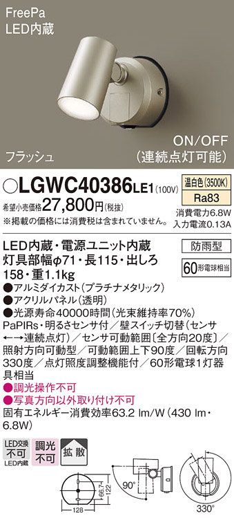 安心のメーカー保証【インボイス対応店】【送料無料】LGWC40386LE1 パナソニック 屋外灯 ブラケット LED  Ｔ区分の画像