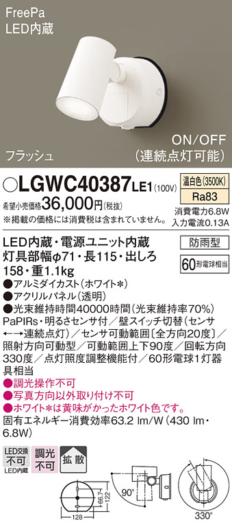 【メーカー長期欠品】安心のメーカー保証【インボイス対応店】【送料無料】LGWC40387LE1 パナソニック 屋外灯 ブラケット LED  Ｔ区分の画像