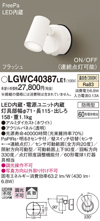 安心のメーカー保証【インボイス対応店】【送料無料】LGWC40387LE1 パナソニック 屋外灯 ブラケット LED  Ｔ区分の画像