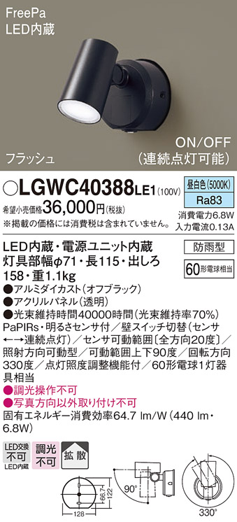 【メーカー長期欠品】安心のメーカー保証【インボイス対応店】【送料無料】LGWC40388LE1 パナソニック 屋外灯 ブラケット LED  Ｔ区分の画像