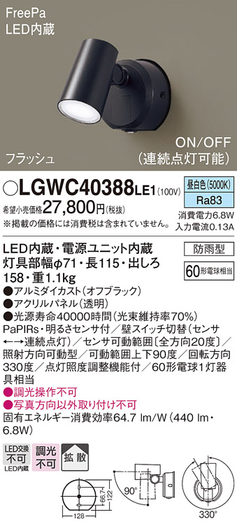 安心のメーカー保証【インボイス対応店】【送料無料】LGWC40388LE1 パナソニック 屋外灯 ブラケット LED  Ｔ区分の画像