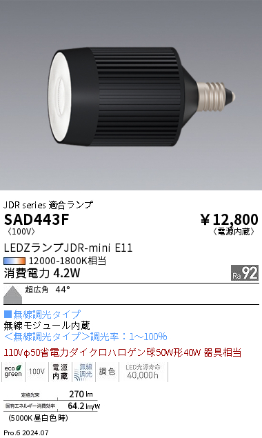 安心のメーカー保証【インボイス対応店】【送料無料】SAD443F 遠藤照明 ランプ類 LED  Ｎ区分の画像