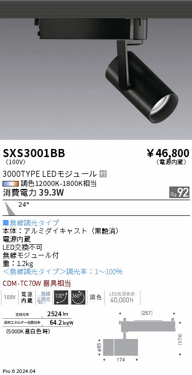 安心のメーカー保証【インボイス対応店】【送料無料】SXS3001BB 遠藤照明 ダウンライト 配線ダクト用 LED  Ｎ区分 Ｎ発送の画像