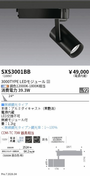 安心のメーカー保証【インボイス対応店】【送料無料】SXS3001BB 遠藤照明 ダウンライト 配線ダクト用 LED  Ｎ区分 Ｎ発送の画像