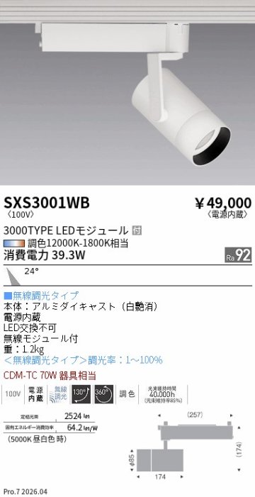 安心のメーカー保証【インボイス対応店】【送料無料】SXS3001WB 遠藤照明 ダウンライト 配線ダクト用 LED  Ｎ区分 Ｎ発送の画像