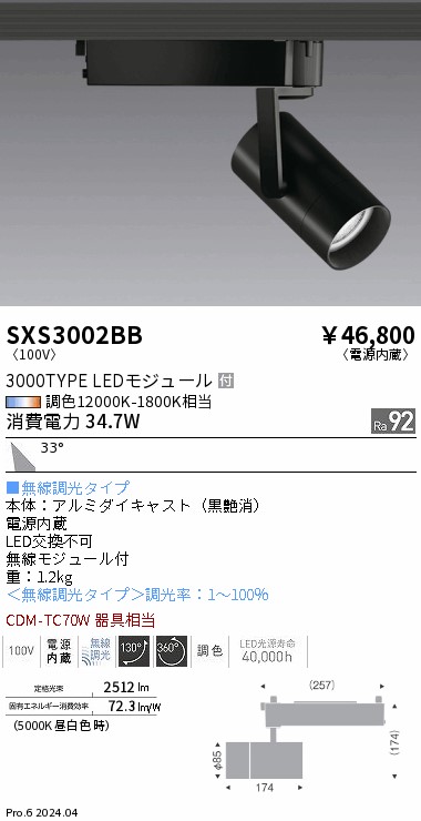 安心のメーカー保証【インボイス対応店】【送料無料】SXS3002BB 遠藤照明 ダウンライト 配線ダクト用 LED  Ｎ区分 Ｎ発送の画像