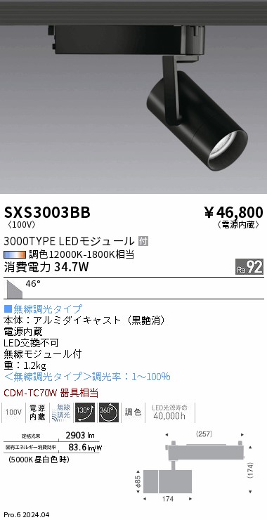 安心のメーカー保証【インボイス対応店】【送料無料】SXS3003BB 遠藤照明 ダウンライト 配線ダクト用 LED  Ｎ区分 Ｎ発送の画像