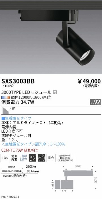 安心のメーカー保証【インボイス対応店】【送料無料】SXS3003BB 遠藤照明 ダウンライト 配線ダクト用 LED  Ｎ区分 Ｎ発送の画像