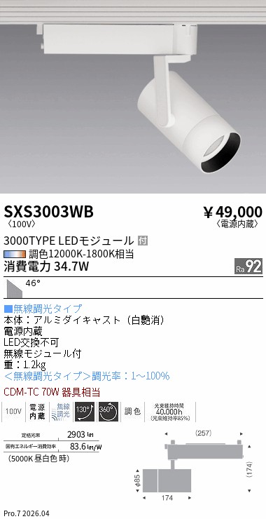 安心のメーカー保証【インボイス対応店】【送料無料】SXS3003WB 遠藤照明 ダウンライト 配線ダクト用 LED  Ｎ区分 Ｎ発送の画像