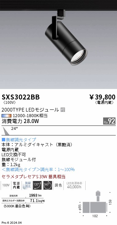 安心のメーカー保証【インボイス対応店】【送料無料】SXS3022BB 遠藤照明 ダウンライト 配線ダクト用 LED  Ｎ区分 Ｎ発送の画像