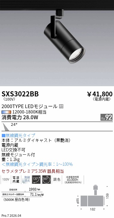 安心のメーカー保証【インボイス対応店】【送料無料】SXS3022BB 遠藤照明 ダウンライト 配線ダクト用 LED  Ｎ区分 Ｎ発送の画像