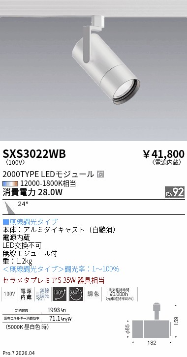 安心のメーカー保証【インボイス対応店】【送料無料】SXS3022WB 遠藤照明 ダウンライト 配線ダクト用 LED  Ｎ区分 Ｎ発送の画像