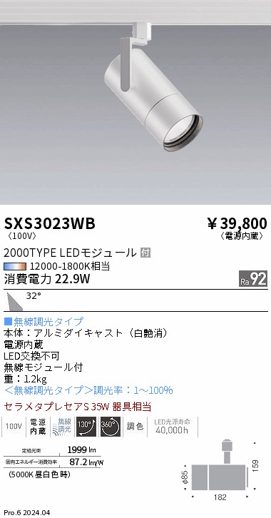 安心のメーカー保証【インボイス対応店】【送料無料】SXS3023WB 遠藤照明 ダウンライト 配線ダクト用 LED  Ｎ区分 Ｎ発送の画像