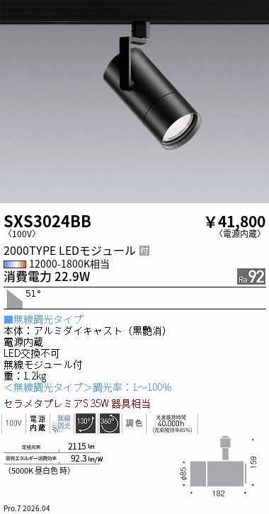 安心のメーカー保証【インボイス対応店】【送料無料】SXS3024BB 遠藤照明 ダウンライト 配線ダクト用 LED  Ｎ区分 Ｎ発送の画像