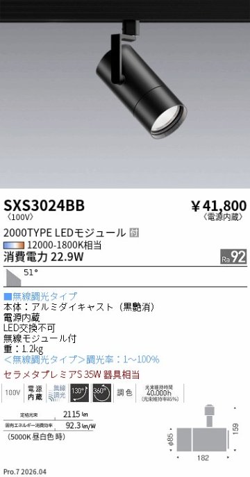 安心のメーカー保証【インボイス対応店】【送料無料】SXS3024BB 遠藤照明 ダウンライト 配線ダクト用 LED  Ｎ区分 Ｎ発送の画像