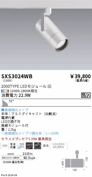 安心のメーカー保証【インボイス対応店】【送料無料】SXS3024WB 遠藤照明 ダウンライト 配線ダクト用 LED  Ｎ区分 Ｎ発送の画像
