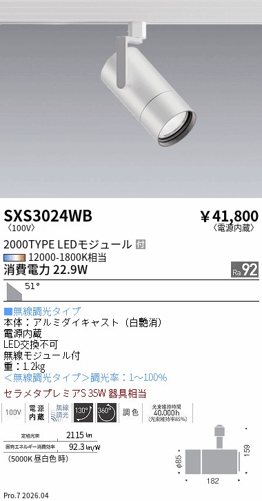 安心のメーカー保証【インボイス対応店】【送料無料】SXS3024WB 遠藤照明 ダウンライト 配線ダクト用 LED  Ｎ区分 Ｎ発送の画像