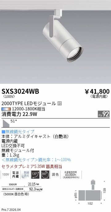 安心のメーカー保証【インボイス対応店】【送料無料】SXS3024WB 遠藤照明 ダウンライト 配線ダクト用 LED  Ｎ区分 Ｎ発送の画像
