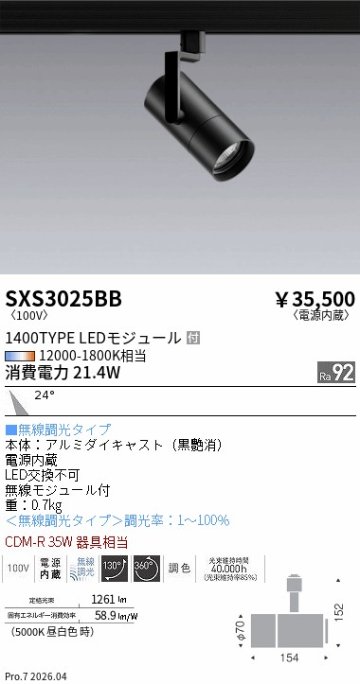 安心のメーカー保証【インボイス対応店】【送料無料】SXS3025BB 遠藤照明 ダウンライト 配線ダクト用 LED  Ｎ区分 Ｎ発送の画像