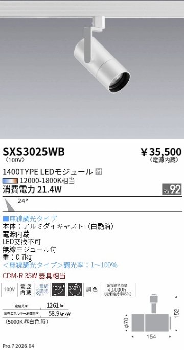 安心のメーカー保証【インボイス対応店】【送料無料】SXS3025WB 遠藤照明 ダウンライト 配線ダクト用 LED  Ｎ区分 Ｎ発送の画像