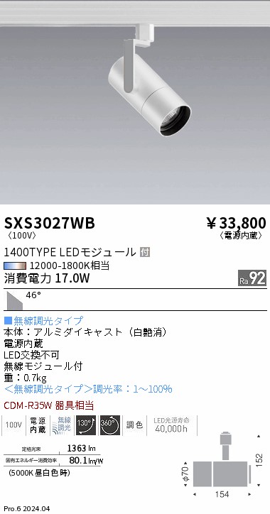 安心のメーカー保証【インボイス対応店】【送料無料】SXS3027WB 遠藤照明 ダウンライト 配線ダクト用 LED  Ｎ区分 Ｎ発送の画像