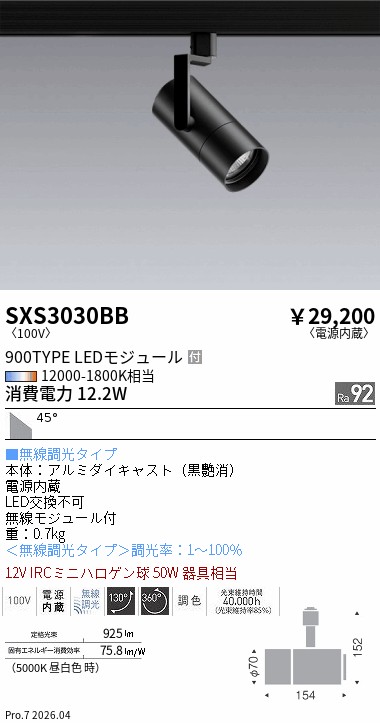 安心のメーカー保証【インボイス対応店】【送料無料】SXS3030BB 遠藤照明 ダウンライト 配線ダクト用 LED  Ｎ区分 Ｎ発送の画像