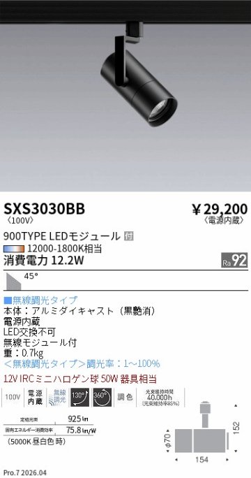 安心のメーカー保証【インボイス対応店】【送料無料】SXS3030BB 遠藤照明 ダウンライト 配線ダクト用 LED  Ｎ区分 Ｎ発送の画像