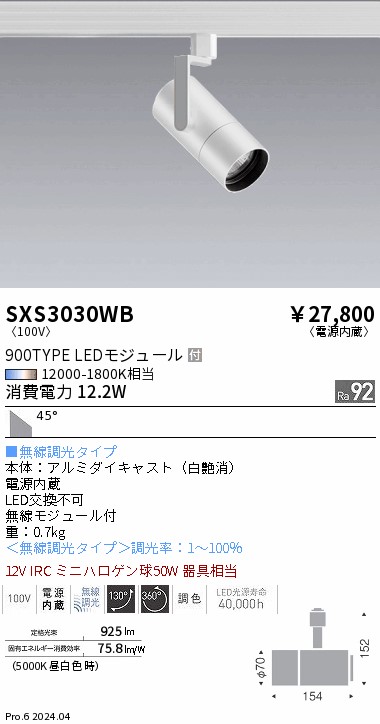 安心のメーカー保証【インボイス対応店】【送料無料】SXS3030WB 遠藤照明 ダウンライト 配線ダクト用 LED  Ｎ区分 Ｎ発送の画像