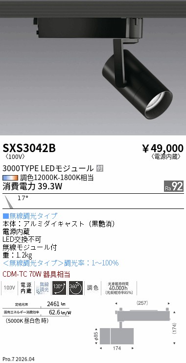 安心のメーカー保証【インボイス対応店】【送料無料】SXS3042B 遠藤照明 ダウンライト 配線ダクト用 LED  Ｎ区分 Ｎ発送の画像