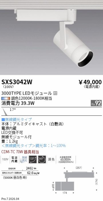 安心のメーカー保証【インボイス対応店】【送料無料】SXS3042W 遠藤照明 ダウンライト 配線ダクト用 LED  Ｎ区分 Ｎ発送の画像
