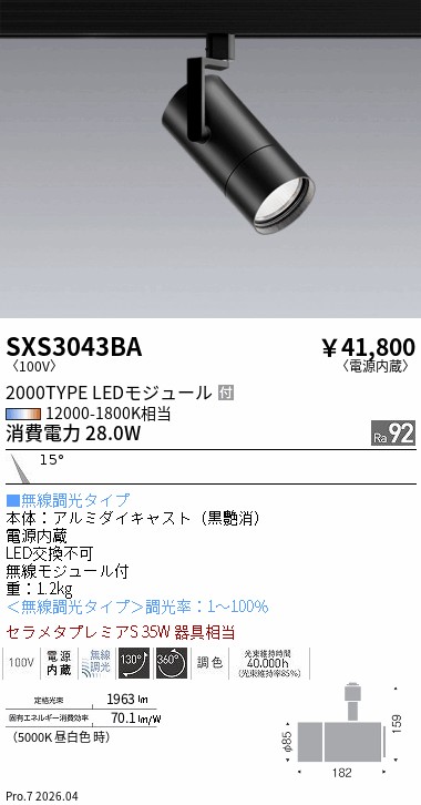 安心のメーカー保証【インボイス対応店】【送料無料】SXS3043BA 遠藤照明 ダウンライト 配線ダクト用 LED  Ｎ区分 Ｎ発送の画像