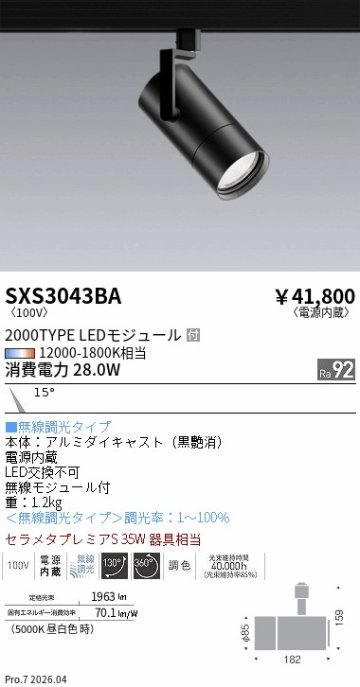 安心のメーカー保証【インボイス対応店】【送料無料】SXS3043BA 遠藤照明 ダウンライト 配線ダクト用 LED  Ｎ区分 Ｎ発送の画像