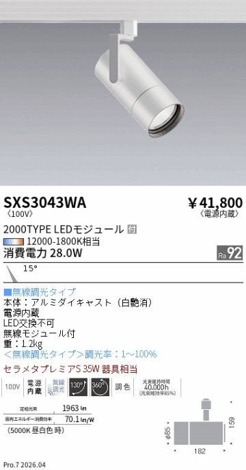 安心のメーカー保証【インボイス対応店】【送料無料】SXS3043WA 遠藤照明 ダウンライト 配線ダクト用 LED  Ｎ区分 Ｎ発送の画像