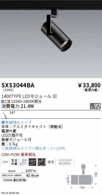 安心のメーカー保証【インボイス対応店】【送料無料】SXS3044BA 遠藤照明 ダウンライト 配線ダクト用 LED  Ｎ区分 Ｎ発送の画像