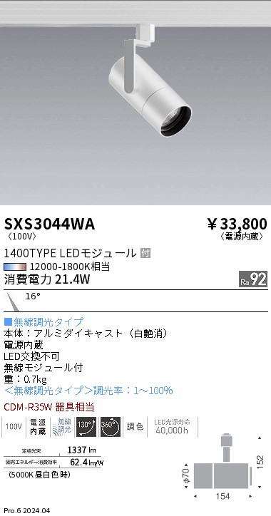 安心のメーカー保証【インボイス対応店】【送料無料】SXS3044WA 遠藤照明 ダウンライト 配線ダクト用 LED  Ｎ区分 Ｎ発送の画像