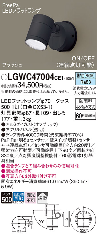 安心のメーカー保証【インボイス対応店】【送料無料】LGWC47004CE1 パナソニック 屋外灯 スポットライト LED  Ｔ区分の画像