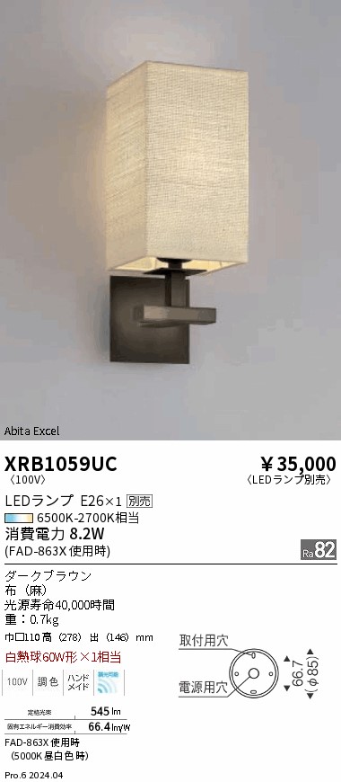 安心のメーカー保証【インボイス対応店】【送料無料】XRB1059UC 遠藤照明 ブラケット LED ランプ別売 Ｋ区分 Ｋ発送の画像