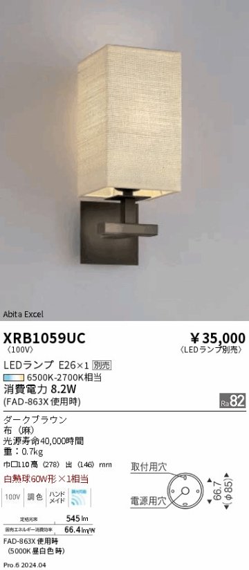 安心のメーカー保証【インボイス対応店】【送料無料】XRB1059UC 遠藤照明 ブラケット LED ランプ別売 Ｋ区分の画像